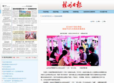 近2000个岗位助力桂航毕业生高质量就业，职业中介服务显成效