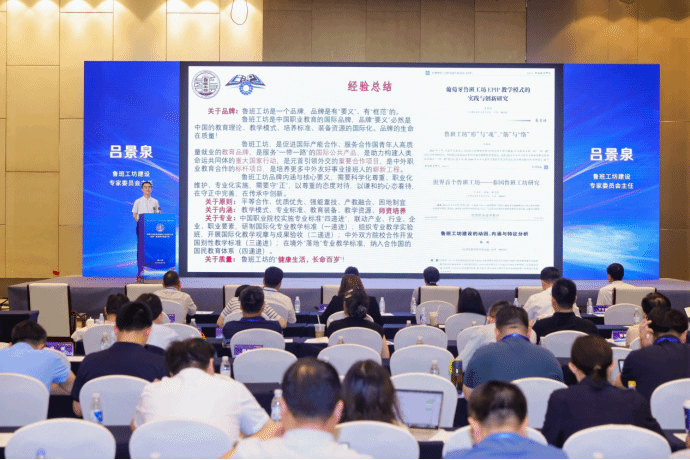 吕景泉教授在鲁班工坊建设联盟大会作主旨报告，聚焦公共就业服务