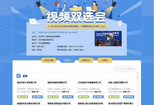 云校招云就业 长沙启动高职院校联合云双选会，提升公共就业服务效能