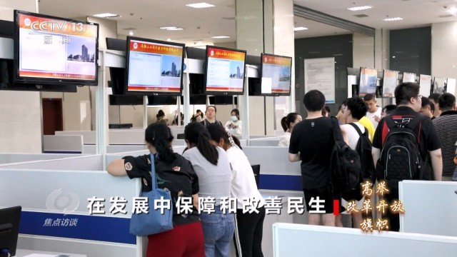 改革开放铸就业根基，民生为本谱服务新篇——聚焦公共就业服务的高质量发展