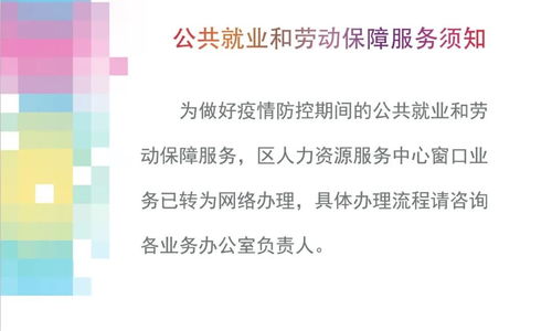 公共就业和劳动保障服务网络办理须知——如何高效利用线上平台获取就业与保障服务