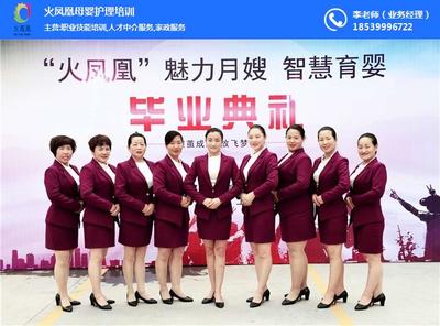 月嫂培训教材,月嫂培训,火凤凰教育 查看